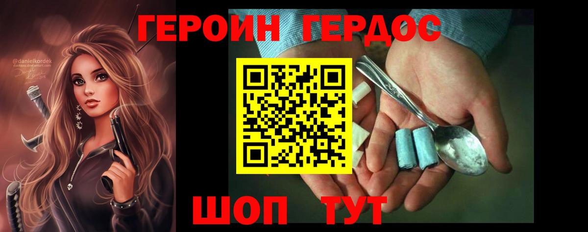 Героин герыч Конаково