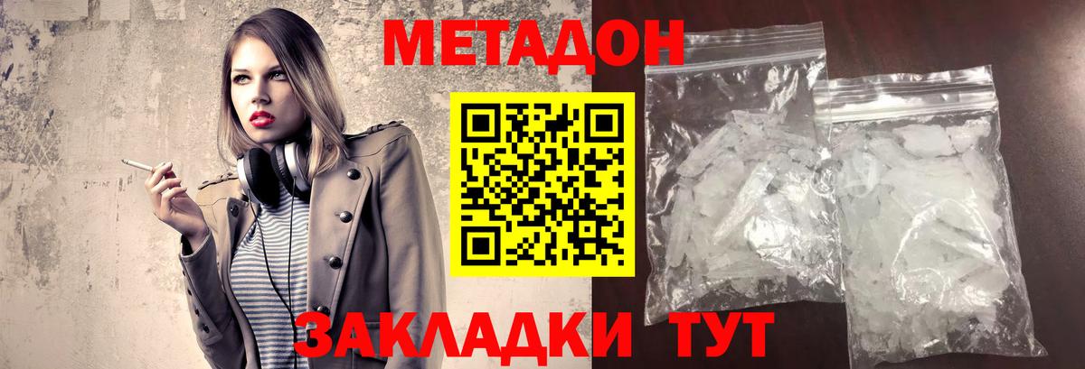 МЕТАДОН VHQ  Вход с VPN  Конаково 
