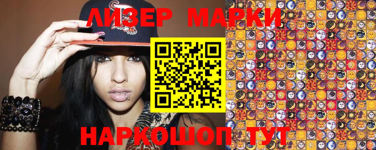 Наркотические марки 1500мкг Конаково